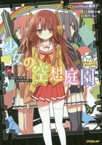 ス*キ様 星ノ少女ト幻奏楽土　ビジュアルブック　cosMo@暴走P 星ノ少女ト幻奏楽土 - cosMo@暴走Pのアルバム - Apple Music