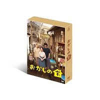 おかしの家 DVD－BOX/オダギリジョ－ 本・漫画やDVD・CD・ゲーム、アニメをTポイントで通販 | TSUTAYA オンラインショッピング