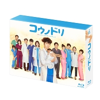 コウノドリ　Ｂｌｕ－ｒａｙ　ＢＯＸ