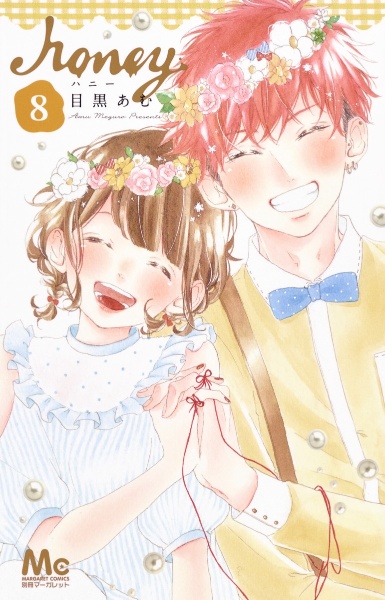 お姉ちゃんの翠くん 9 お姉ちゃんの翠くん 9／目黒あむ | 集英社 ― SHUEISHA ―