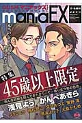 GUSH maniaEX 特集:45歳以上限定