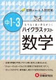 中学ハイクラステスト　数学　中1〜3