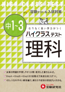 安心の正規輸入品 ハイクラステスト理科 中1 3 45b966 公式オンライン Cfscr Com