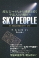 SKY　PEOPLE
