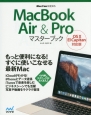 MacBook　Air＆Pro　マスターブック＜OS10　El　Capitan対応版＞