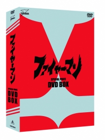 ファイヤーマン　DVD‐BOX