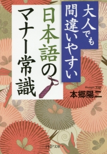 大人でも間違いやすい日本語のマナー常識
