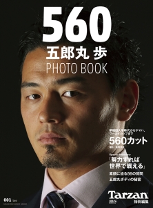 ５６０　五郎丸歩　ＰＨＯＴＯ　ＢＯＯＫ　Ｔａｒｚａｎ特別編集