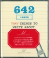 642　文章練習帳　TINY　THINGS　TO　WRITE　ABOUT