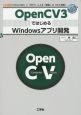 OpenCV3ではじめるWindowsアプリ開発