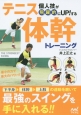 テニス体幹トレーニング