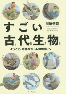 古代生物 の作品一覧 54件 Tsutaya ツタヤ T Site