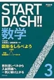 START　DASH！！数学　図形をしらべよう(3)