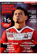 ＲＵＧＢＹ　ＳＰＥＣＩＡＬ　ＢＯＯＫ　豪華ポスター付き