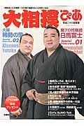 大相撲ぴあ　平成二十八年