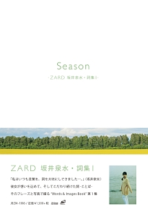 【書籍】Season -ZARD 坂井泉水・詞集I-