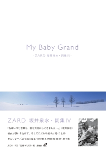 【書籍】My Baby Grand -ZARD 坂井泉水・詞集IV-