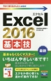 Excel　2016　基本技