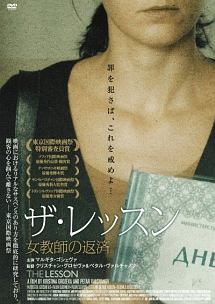 ザ・レッスン　女教師の返済