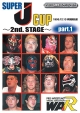 プロレス名勝負コレクション　vol．19　SUPER　J－CUP　〜2nd．　STAGE〜　PART．1