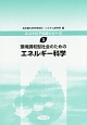 環境調和型社会のためのエネルギー科学　エコトピア科学シリーズ3