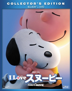 I　LOVE　スヌーピー　THE　PEANUTS　MOVIE　ブルーレイ＆DVD