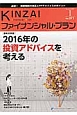 KINZAI　ファイナンシャル・プラン　2016．1　新年大特集：2016年の投資アドバイスを考える(371)