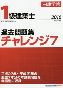 一級建築士過去問題集2013年 Amazon.co.jp: 1級建築士試験学科過去問スーパー7〈平成26年度版