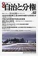 季刊　自治と分権　2016冬　特集：地球環境を守る自治体政策(62)