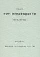 特定サービス産業実態調査報告書　興行場，興行団編　平成26年