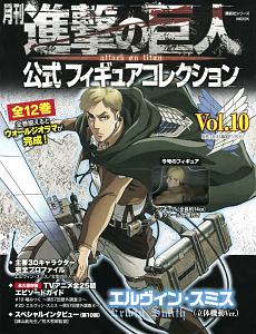 月刊 進撃の巨人 公式フィギュアコレクション エルヴィン・スミス（立体機動Ver．）（10）/講談社  本・漫画やDVD・CD・ゲーム、アニメをTポイントで通販 | TSUTAYA オンラインショッピング