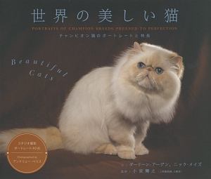 世界の美しい猫