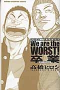 “クローズ”＆“ＷＯＲＳＴ”キャラクターブック　Ｗｅ　ａｒｅ　ｔｈｅ　ＷＯＲＳＴ！卒業～ｇｕｒａｄｕａｔｉｏｎ～