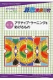 算数授業研究　2016冬　特集：アクティブ・ラーニングを妨げるもの(102)