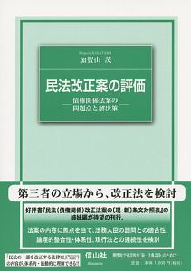 民法条文100選/加賀山茂 - 販売書籍｜TSUTAYA レンタル・販売 商品在庫検索