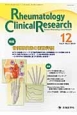 Rheumatology　Clinical　Research　4－3　2015　特集：骨関節疾患の画像評価