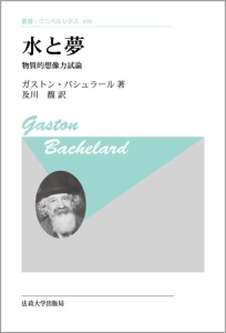 科学的精神の形成/ガストン バシュラール - 販売書籍｜TSUTAYA