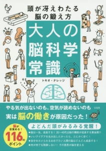 大人の脳科学常識