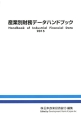 産業別財務データハンドブック　2015