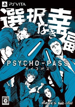 Psycho Pass サイコパス 選択なき幸福 限定版 ｐｓｖ 本 漫画やdvd Cd ゲーム アニメをtポイントで通販 Tsutaya オンラインショッピング