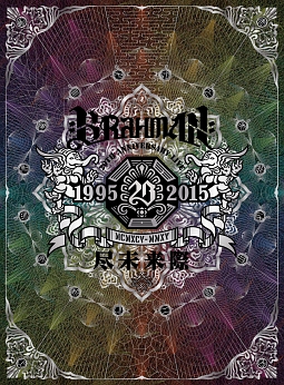 20th　Anniversary　Live『尽未来際』