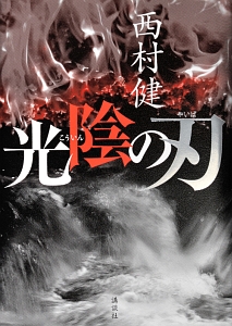 悲鳴をあげる身体 鷲田清一の小説 Tsutaya ツタヤ