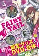 月刊　FAIRY　TAIL　コレクション(4)