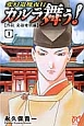 カルラ舞う！　変幻退魔夜行〜外伝　安倍晴明編〜(1)