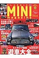 CLASSIC　MINI　magazine　ミニライフ百景　遊車大全(35)