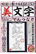 綺麗に書ける美文字てんつなぎ