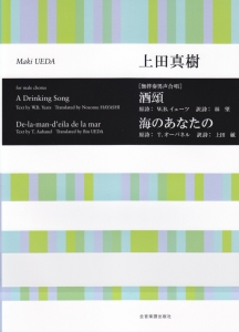 ［無伴奏男声合唱］酒頌　海のあなたの
