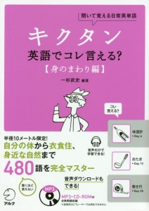 キクタン英会話 初級編 一杉武史の本 情報誌 Tsutaya ツタヤ