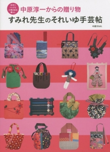 型紙いらずの着物リメイク チュニック ワンピース 松下純子の本 情報誌 Tsutaya ツタヤ