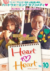 Heart to Heart～ハート・トゥ・ハート～のサムネイル画像